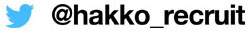 @hakko_recruit